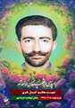 سالروز تولد شهید ۱۸ آذر ماه استان سیستان و بلوچستان